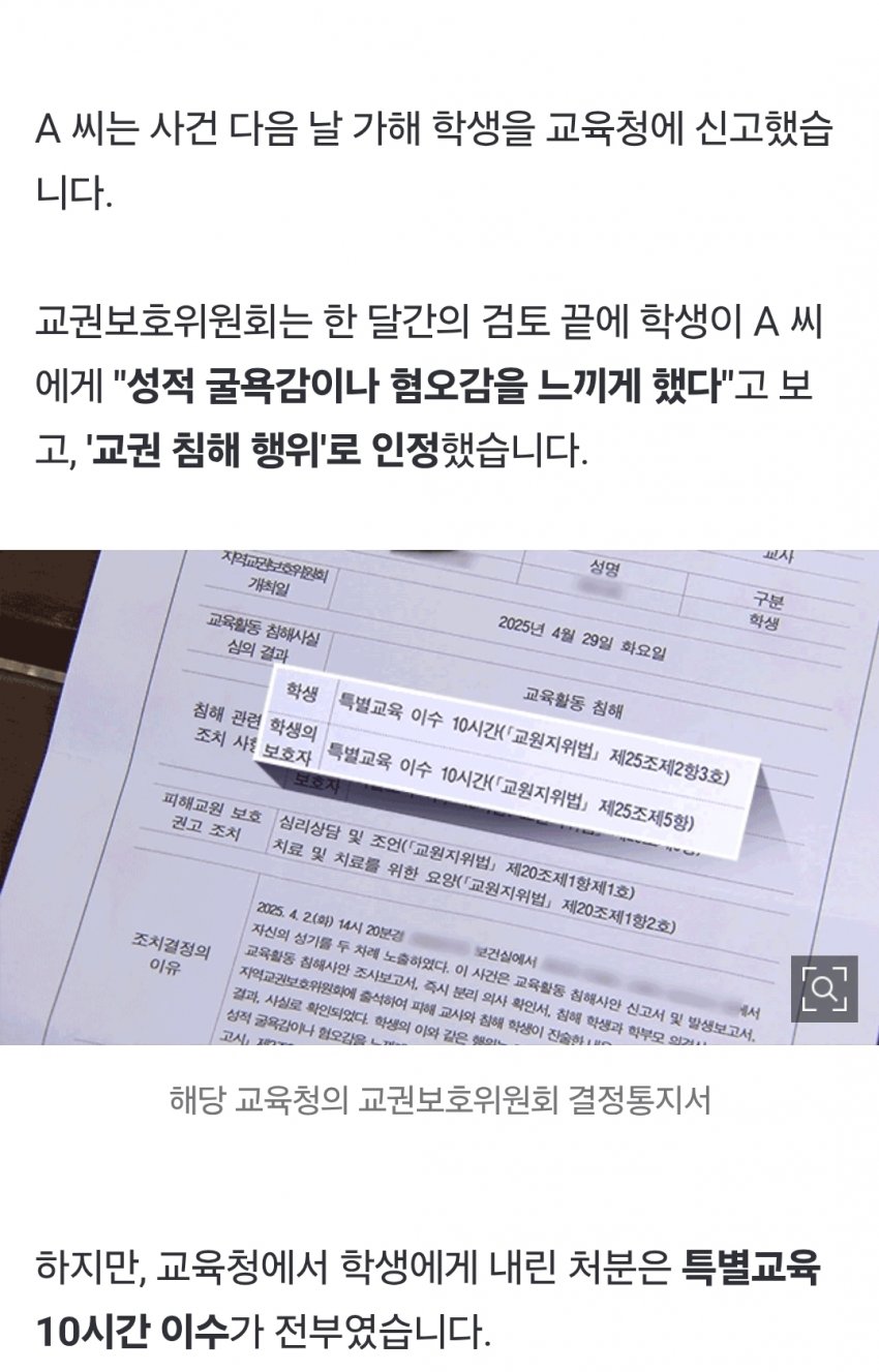 교사에 주요부위 노출한 초등생 | 인스티즈