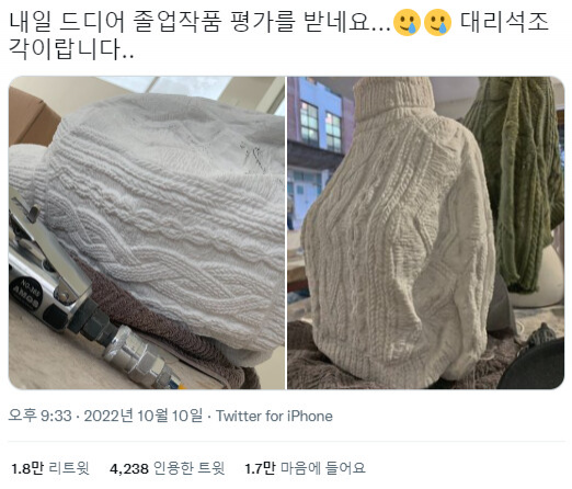 졸업작품으로 스웨터 제출한 사람 | 인스티즈
