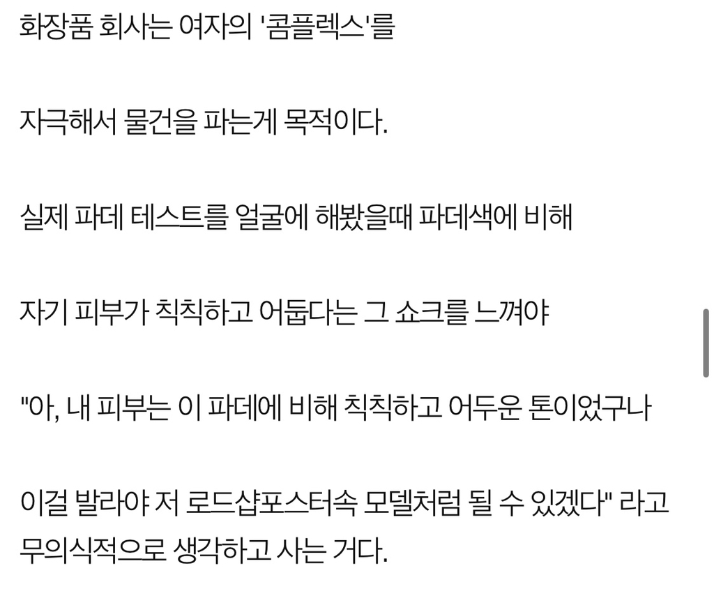 로드샵 화장품 회사가 여자들의 지갑을 터는 수법 | 인스티즈