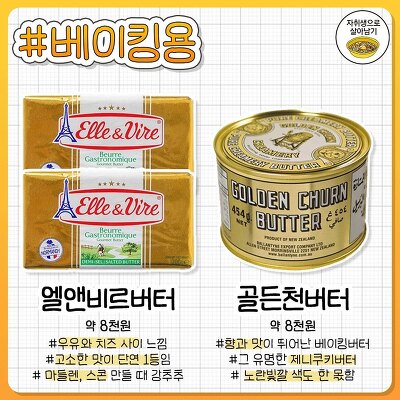 상황별로 맛있는 버터 추천 | 인스티즈