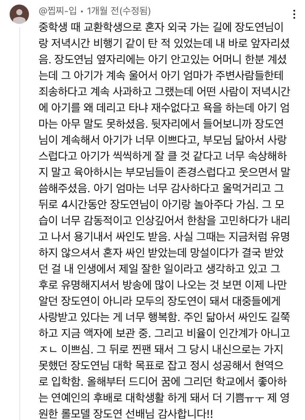 장도연님 아름다운 미담 봐주실 분 | 인스티즈