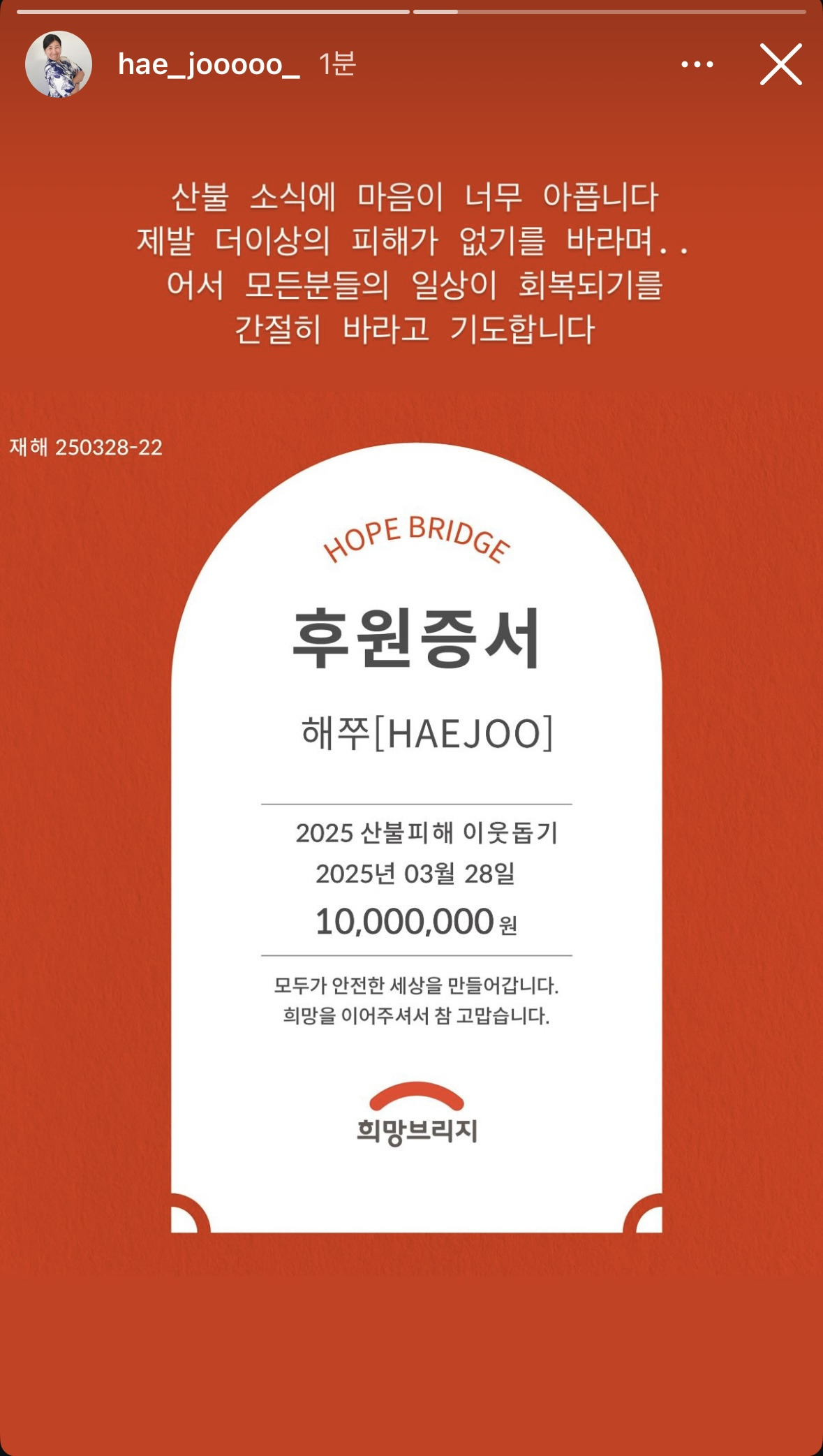유튜버 해쭈 산불피해지원금 천만원 기부 | 인스티즈