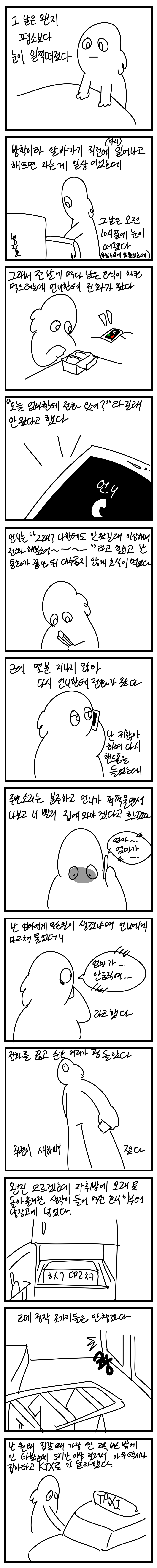 엄마가 죽은 날 | 인스티즈