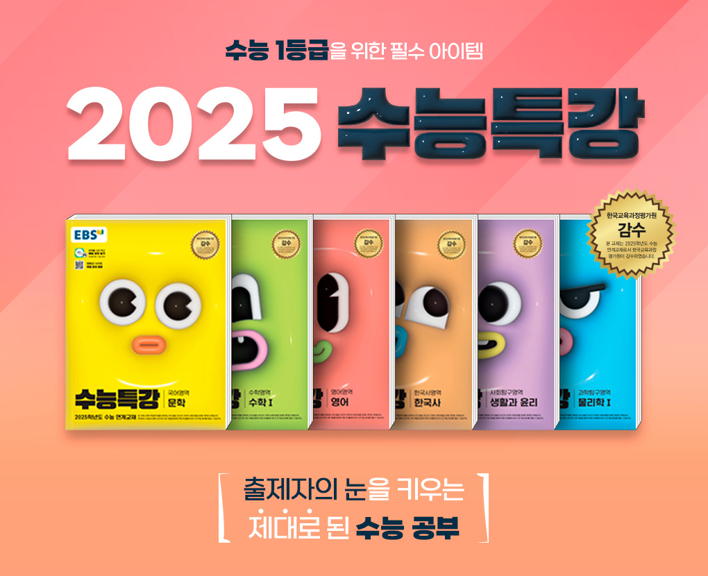 2025 수능특강 표지 . jpg | 인스티즈