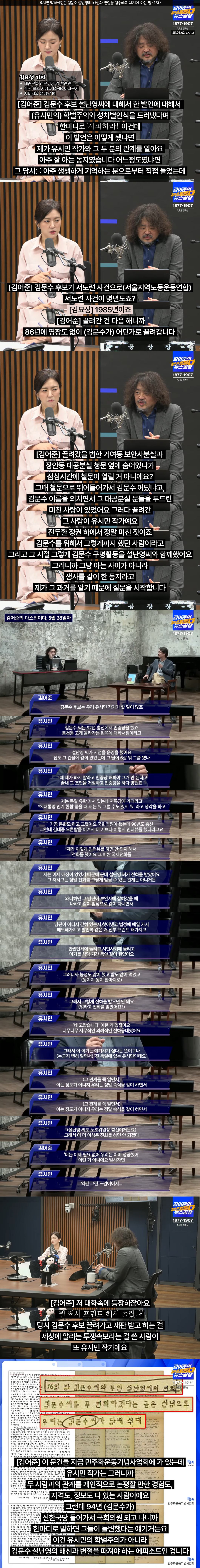 유시민 억까사건은 김문수 설난영의 배신과 변절을 검증하고 따져야 하는 일 | 인스티즈