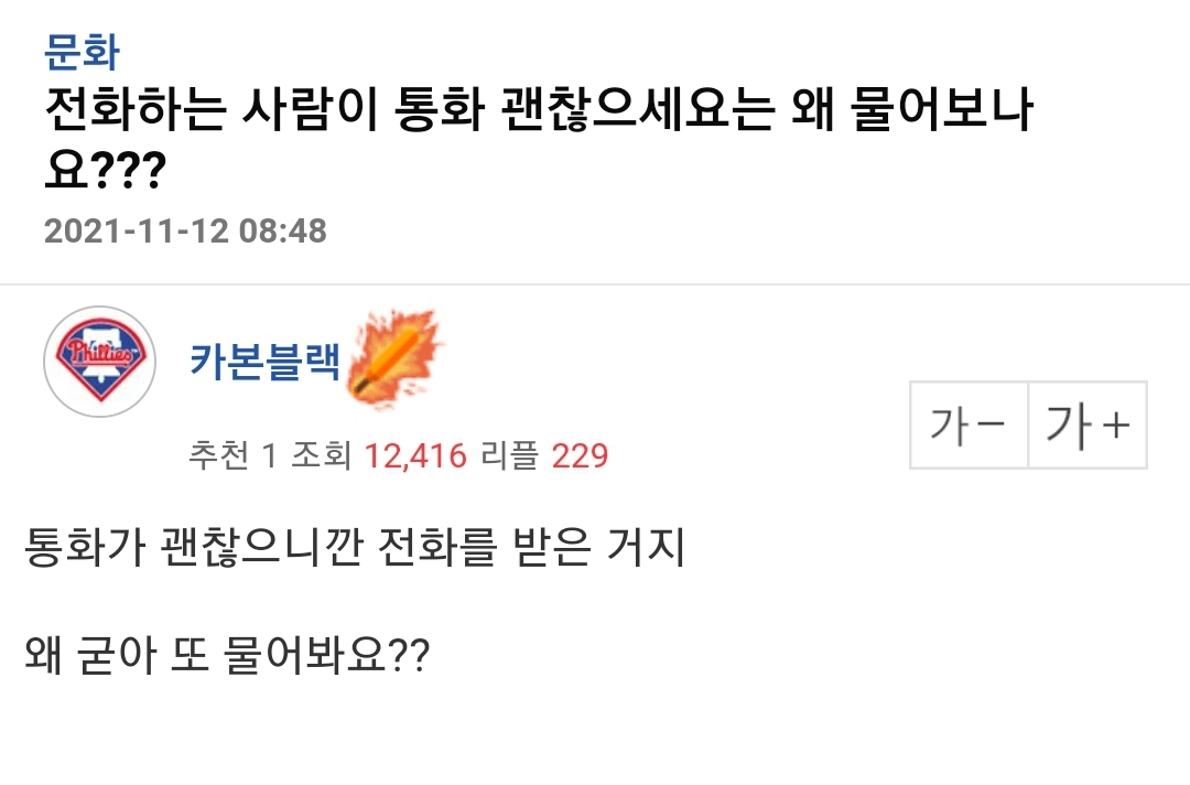 통화 괜찮으세요는 왜 물어보나요? | 인스티즈