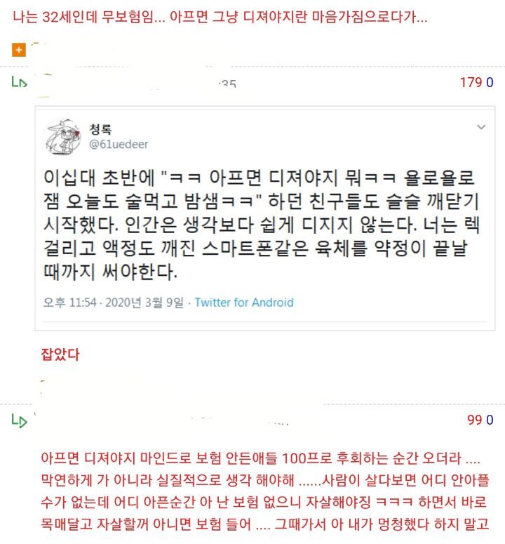 자꾸 25세 이상 30대들이 20대 초반들에게 실비 들라고 절규하는 이유 .jpg | 인스티즈
