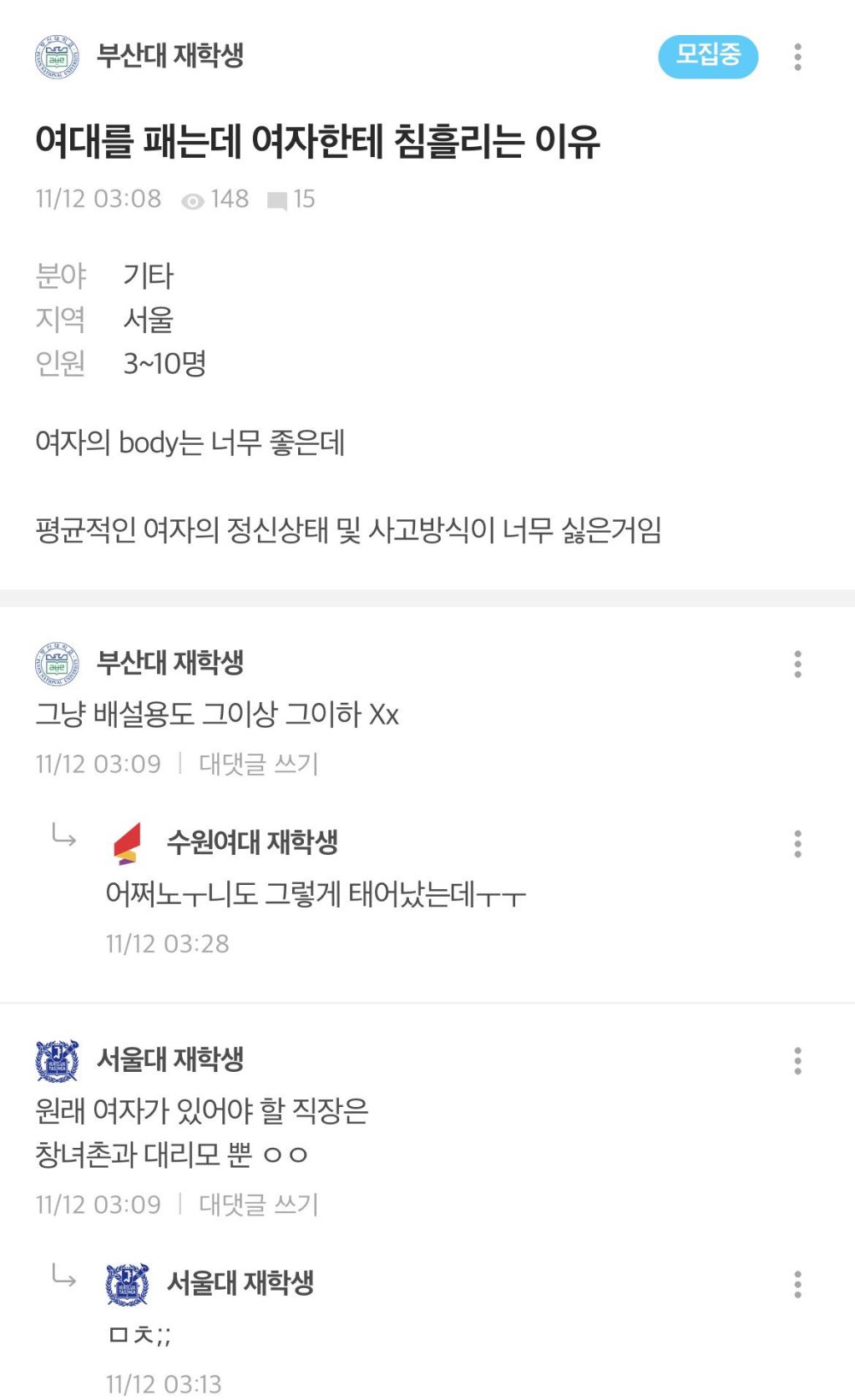 (텍혐주의) 여자의 몸에 대해 남대생이 갖는 생각 | 인스티즈