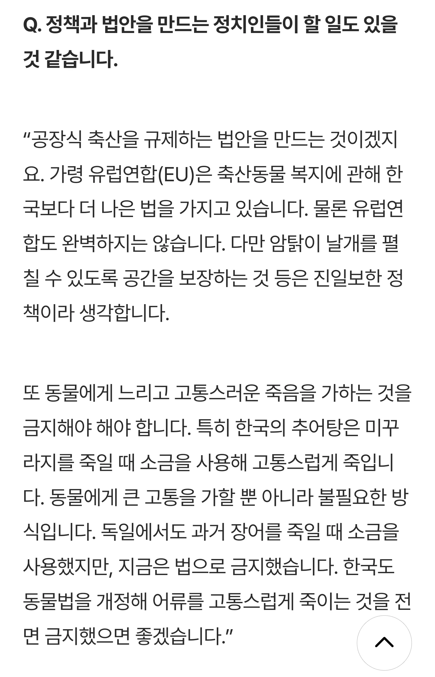 한국의 추어탕은 미꾸라지를 죽일 때 소금을 사용해 고통스럽게 죽인다 | 인스티즈