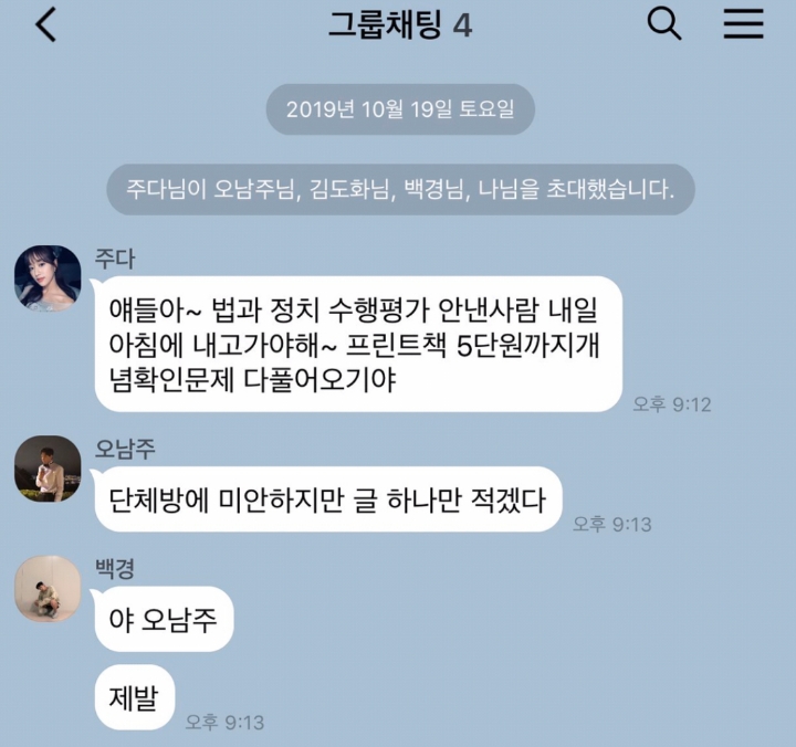 [어하루] 오남주 놀려먹는거 하나는 기가막히게 잘하는 사람들.jpg | 인스티즈