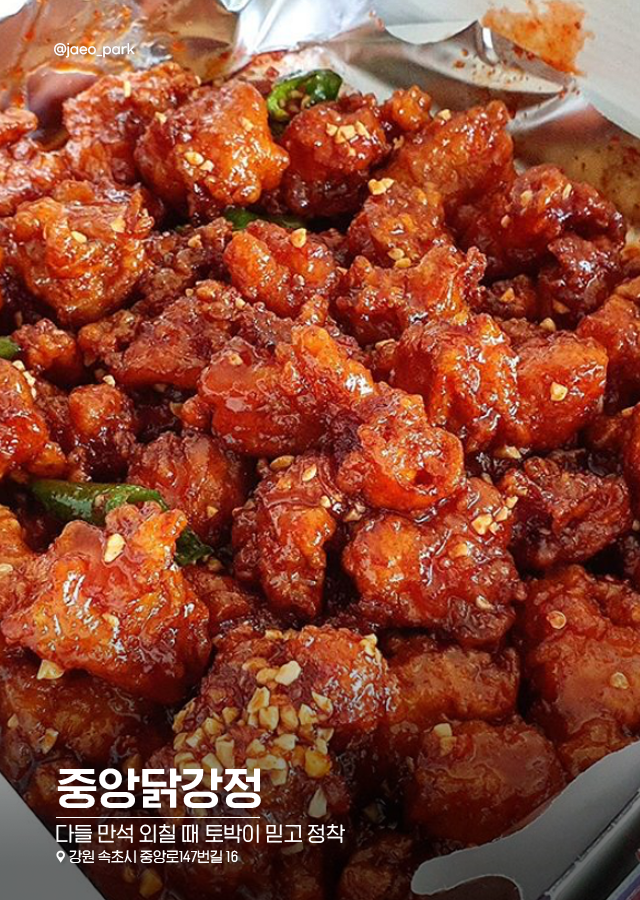 전국 닭강정 맛집 7 jpg | 인스티즈