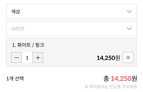 어딘가 이상한 요즘 쇼핑몰들의 1+1 | 인스티즈