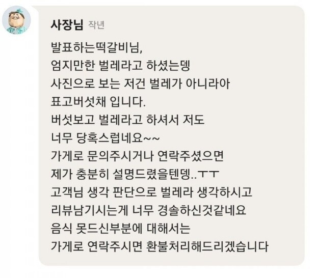 짬뽕에 벌레나왔다고 1점준 손님 | 인스티즈