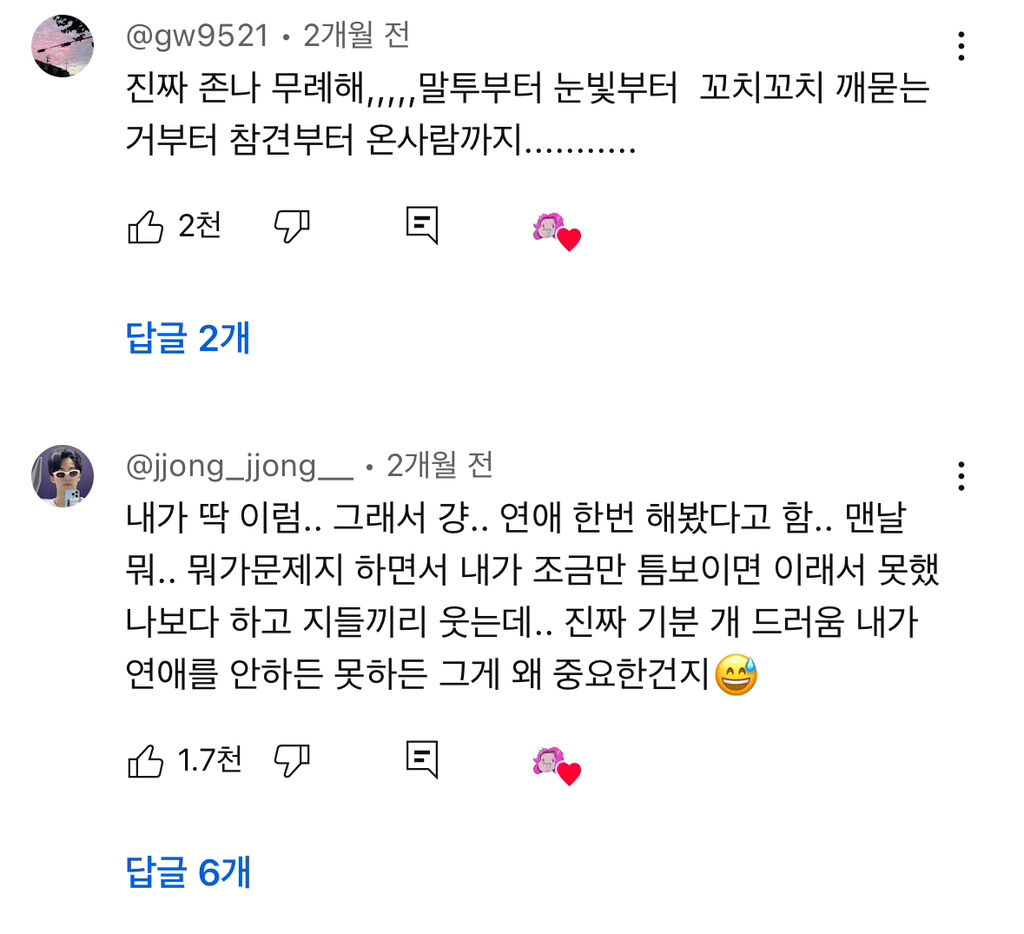 모솔인 게 민망해질때 | 인스티즈
