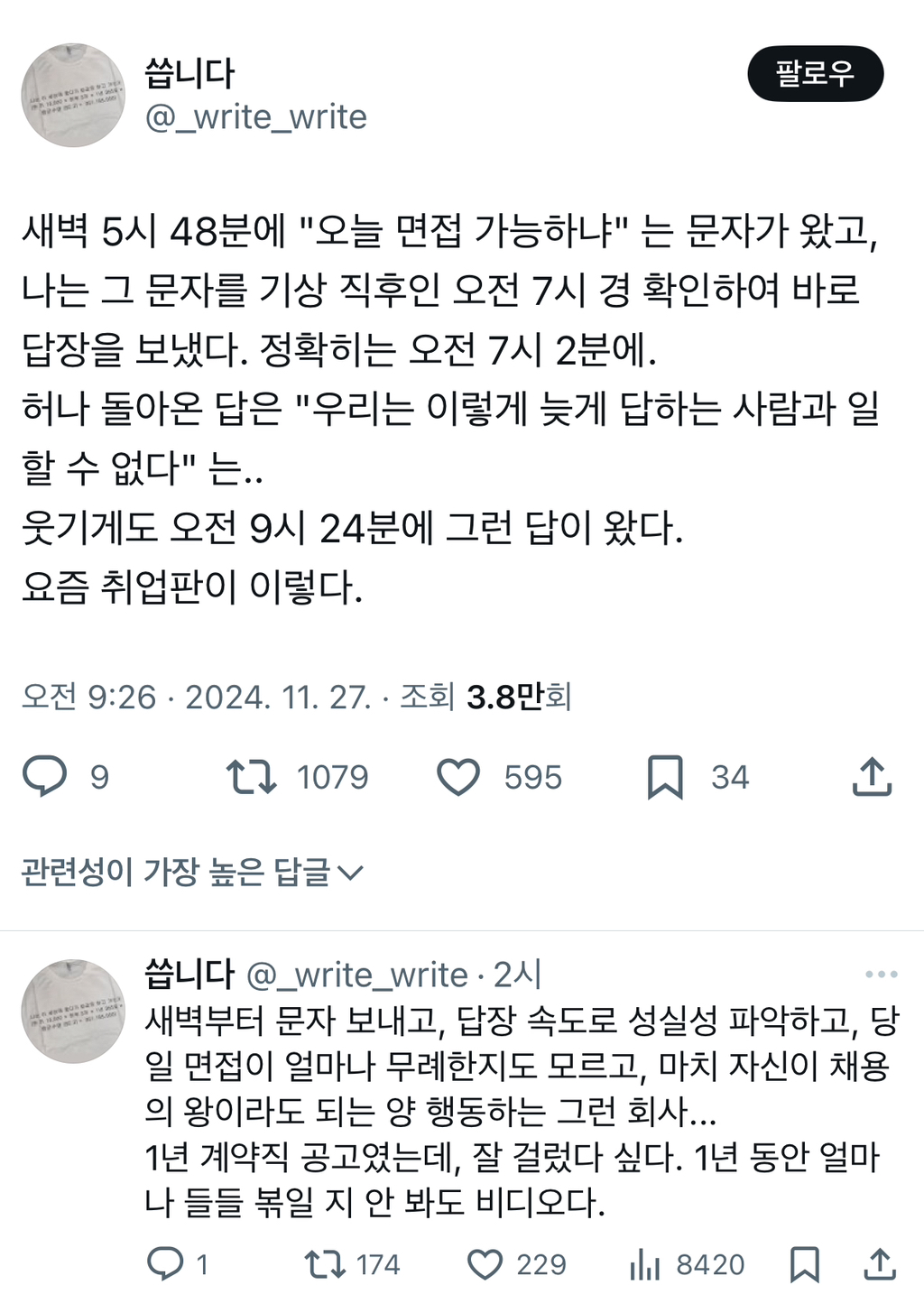 새벽 5시 48분에 "오늘 면접 가능하냐" 는 문자가 왔고, 나는 그 문자를.twt | 인스티즈