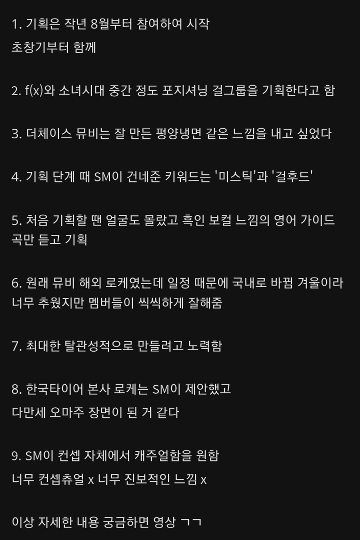 하츠투하츠 기획 단계부터 소녀시대와 f(x) 중간 정도를 원했다는 SM | 인스티즈