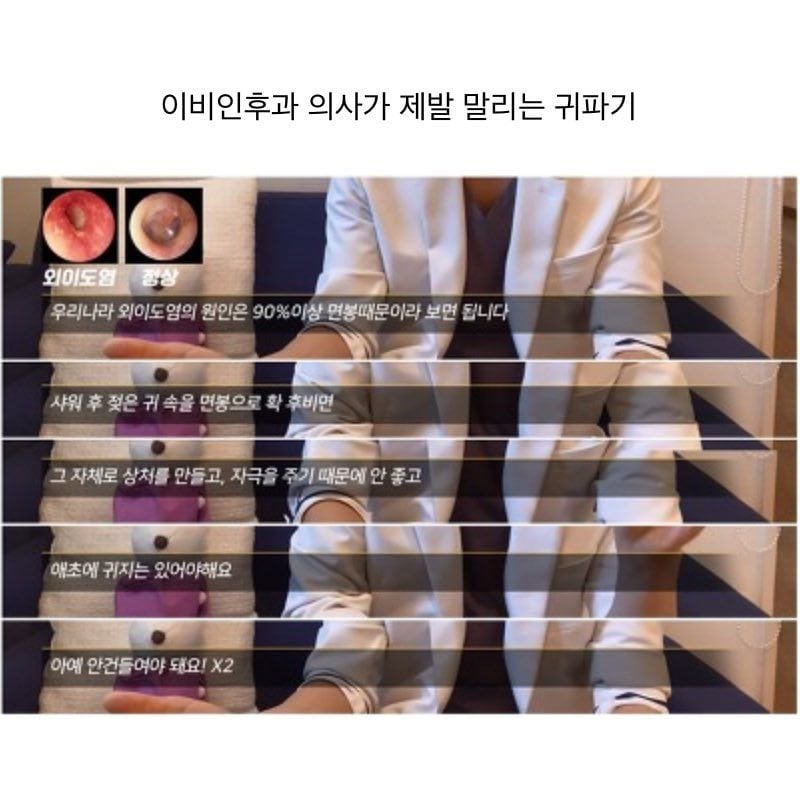 이비인후과 의사가 제발 하지말라는 것 | 인스티즈