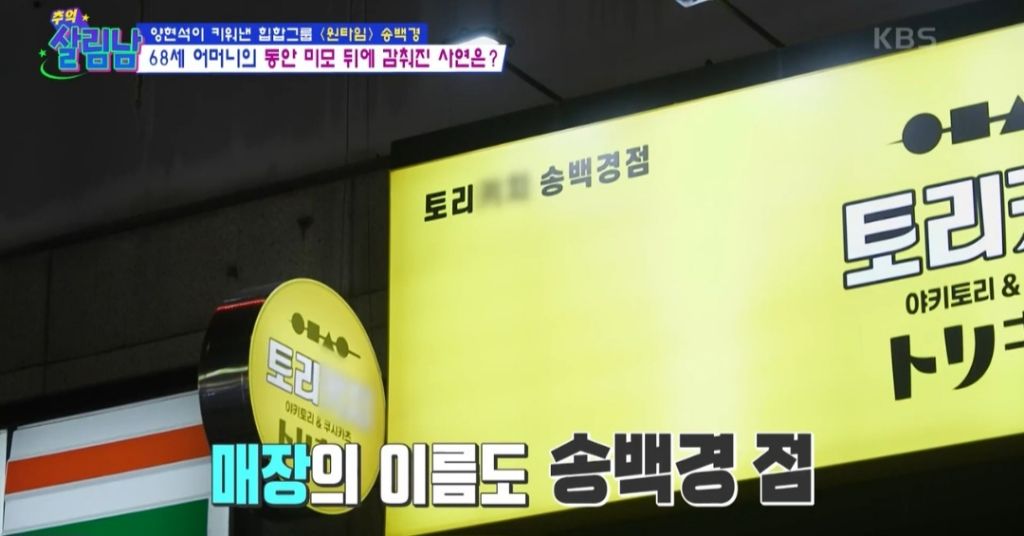원타임 송백경 근황(살림남) | 인스티즈