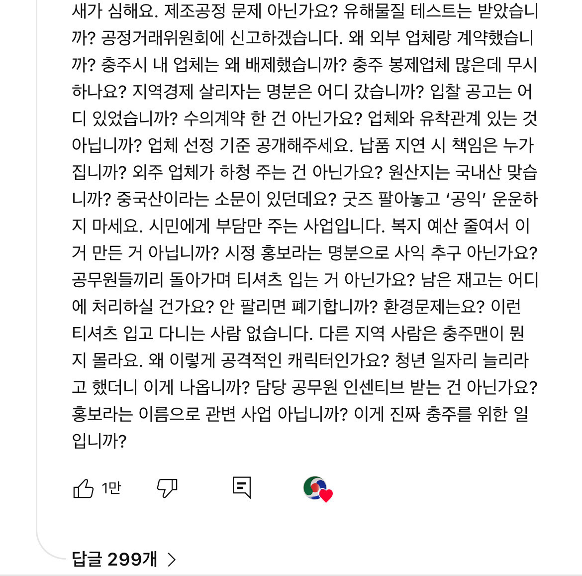 충주맨이 굿즈를 안만드는 이유 | 인스티즈