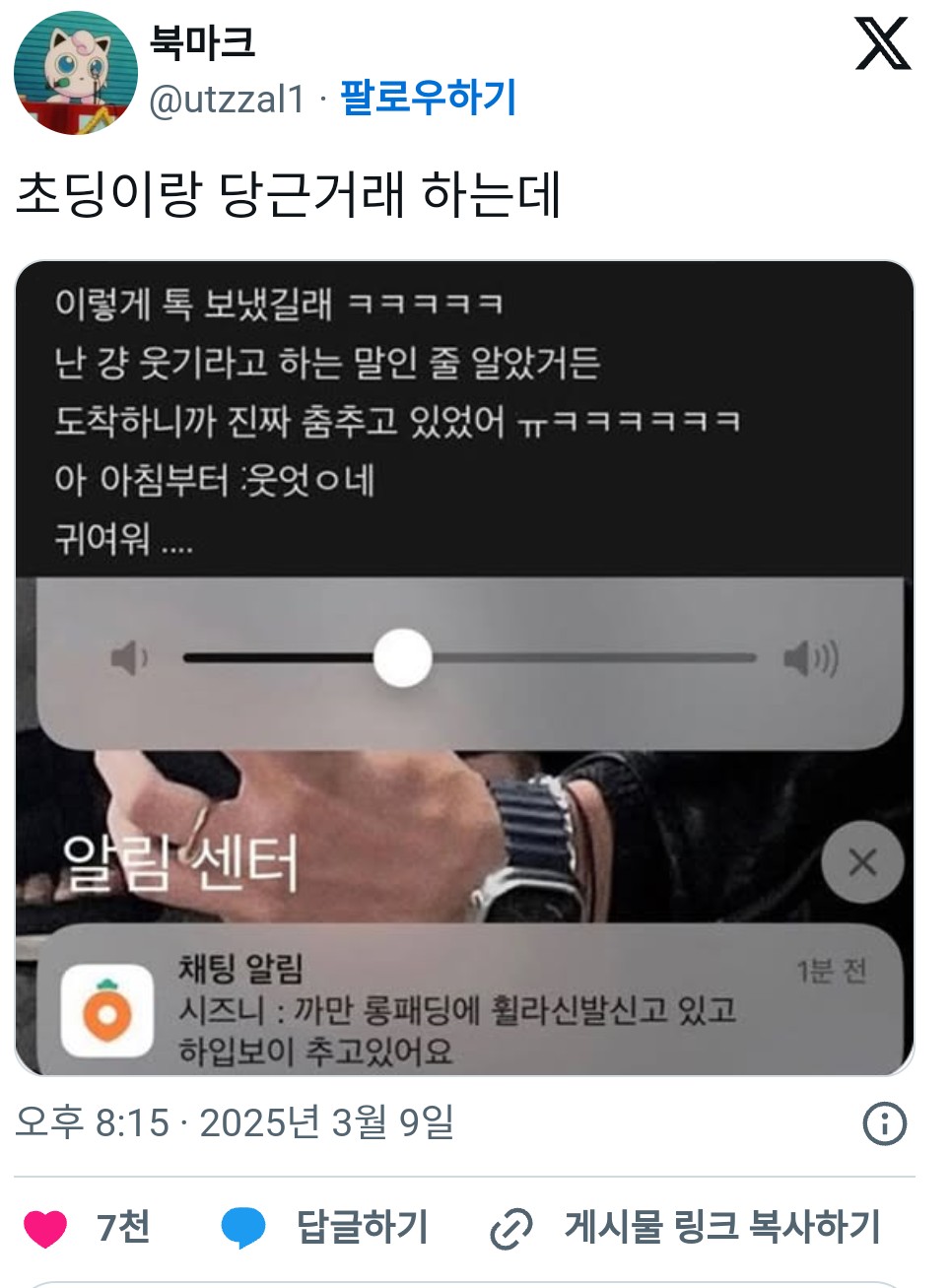 요즘 당근 거래 넘 빡세다 | 인스티즈