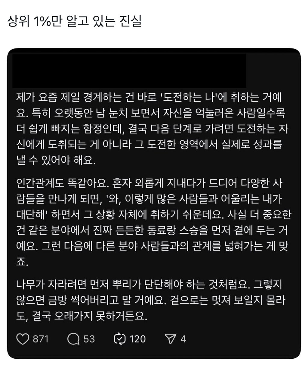 상위 1%만 알고 있는 진실 | 인스티즈