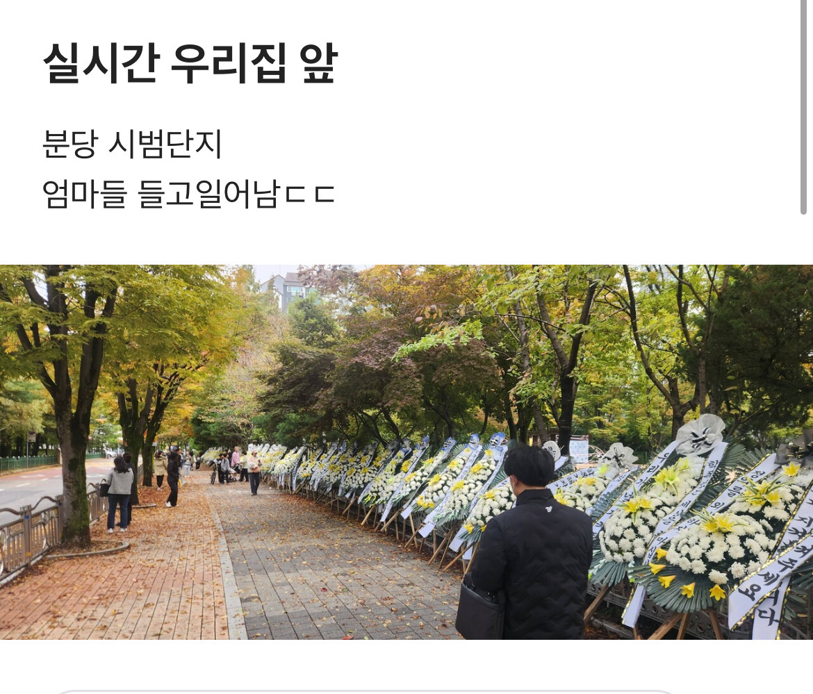 현재 분당 한 아파트 앞 상황 | 인스티즈