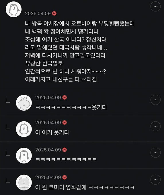 방콕야시장에서 날 구해준 태국인 | 인스티즈