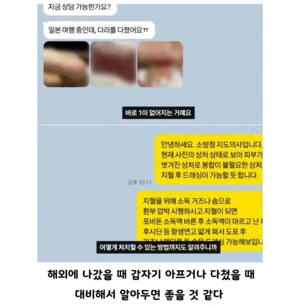 해외에서 다쳤을때 119응급 상담법!!! | 인스티즈