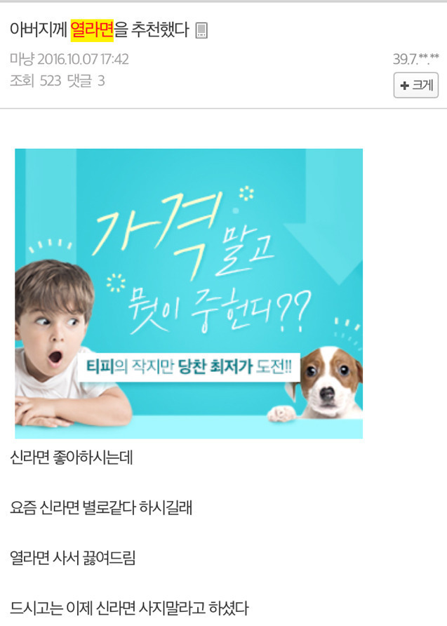 열라면 누가 맛있다 그랬니? .JPG | 인스티즈