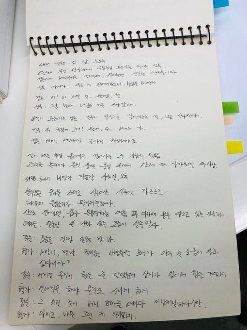 지현우가 대본 필사노트에 붙여놓는것 (feat.성희롱예방) | 인스티즈