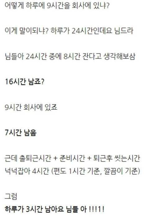 어떻게 하루에 9시간을 일함?.jpg | 인스티즈