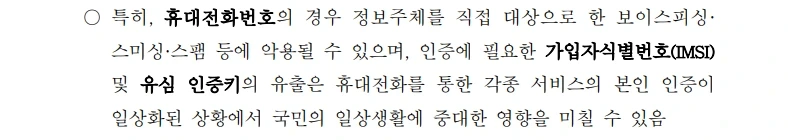 SKT가 털린 개인정보는 25종 | 인스티즈