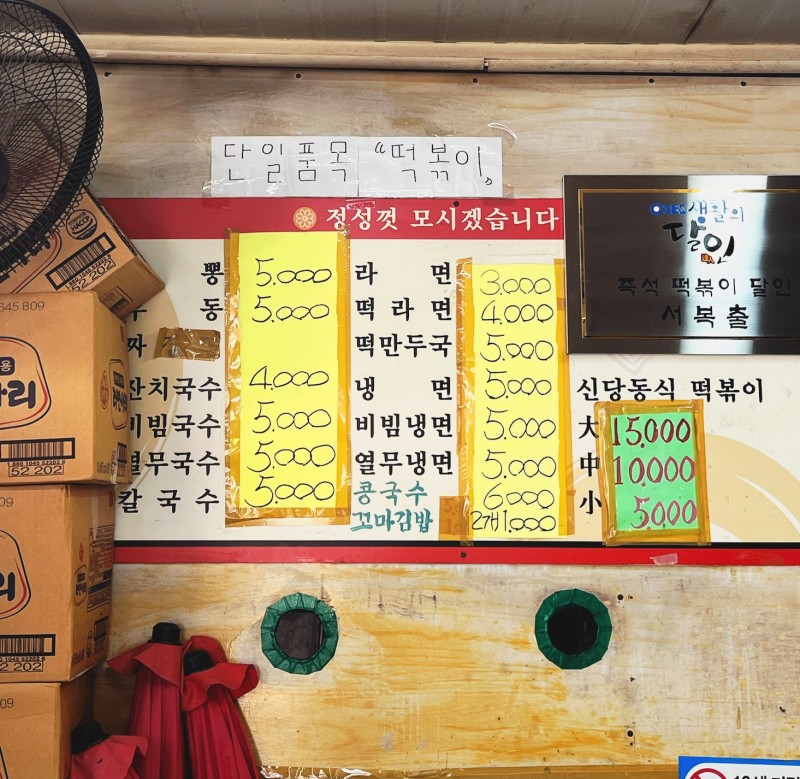 옛날분식 이미지