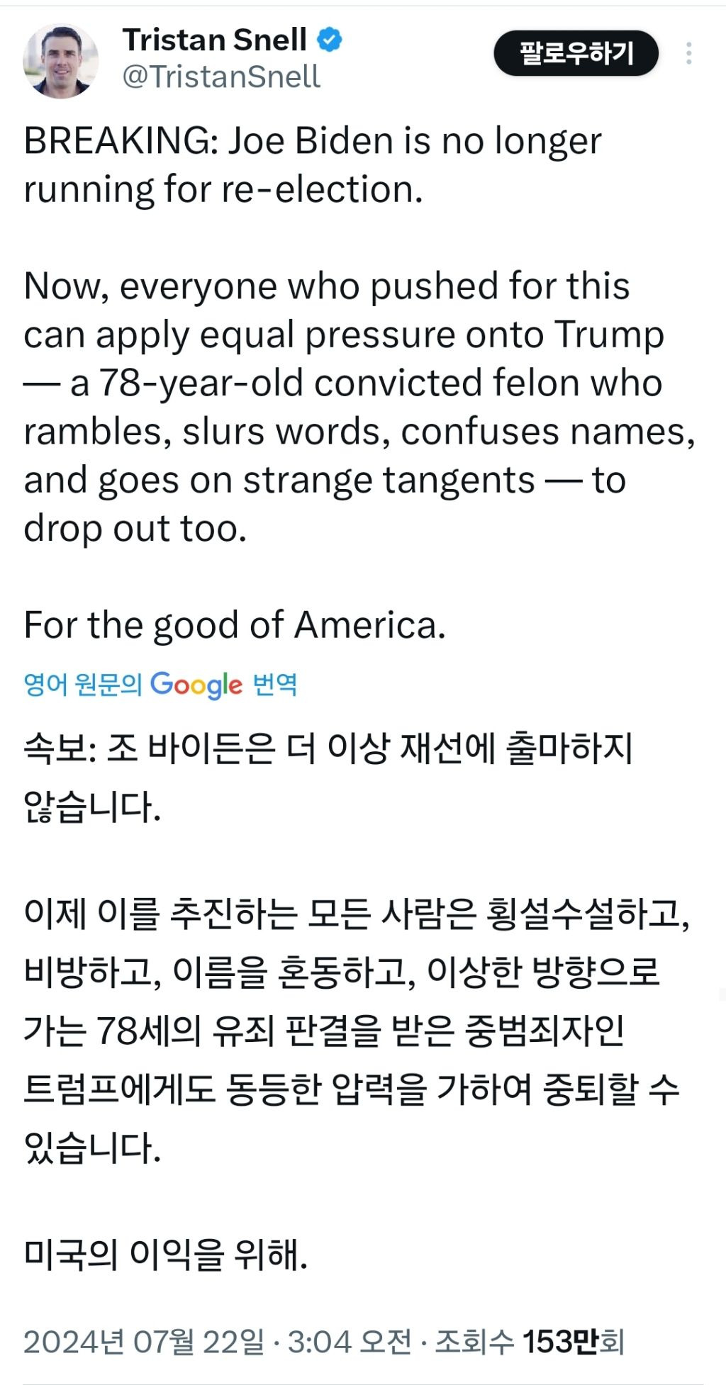 실시간 나이 공격 역풍 맞는 중인 트럼프 | 인스티즈