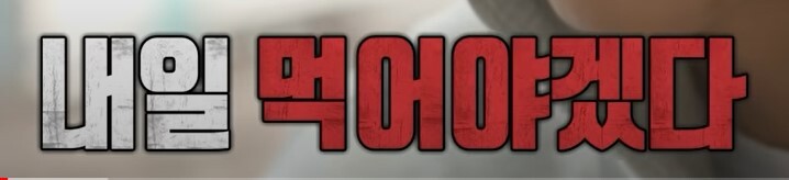 대식좌 vs 소식좌 그리고.. 보통좌(Feat.문별) | 인스티즈