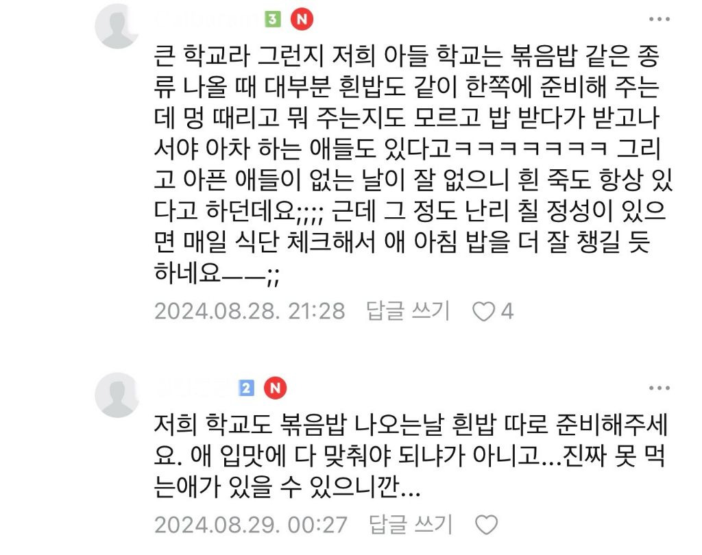 학교 급식에 김치볶음밥 나와서 항의 전화.. | 인스티즈