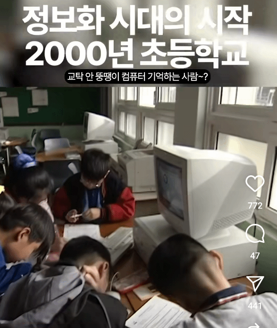 2000년대 초등학교 | 인스티즈