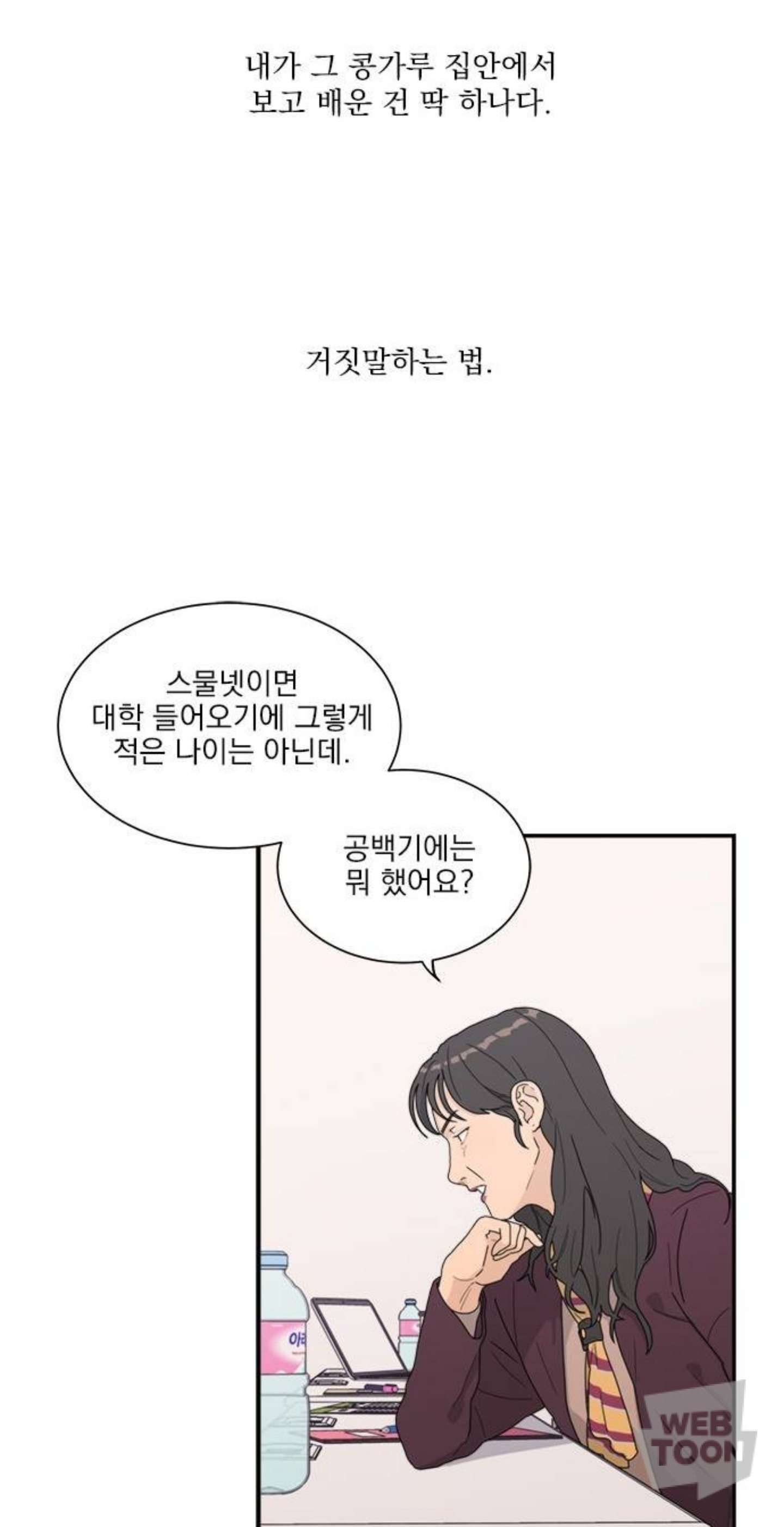 퇴사하고 새 삶 살아보려고 대학에 들어갔는데 과동기 한명이 자꾸 나한테 틱틱대더라? 그런데 생각해보니까 내 잘못이야... | 인스티즈