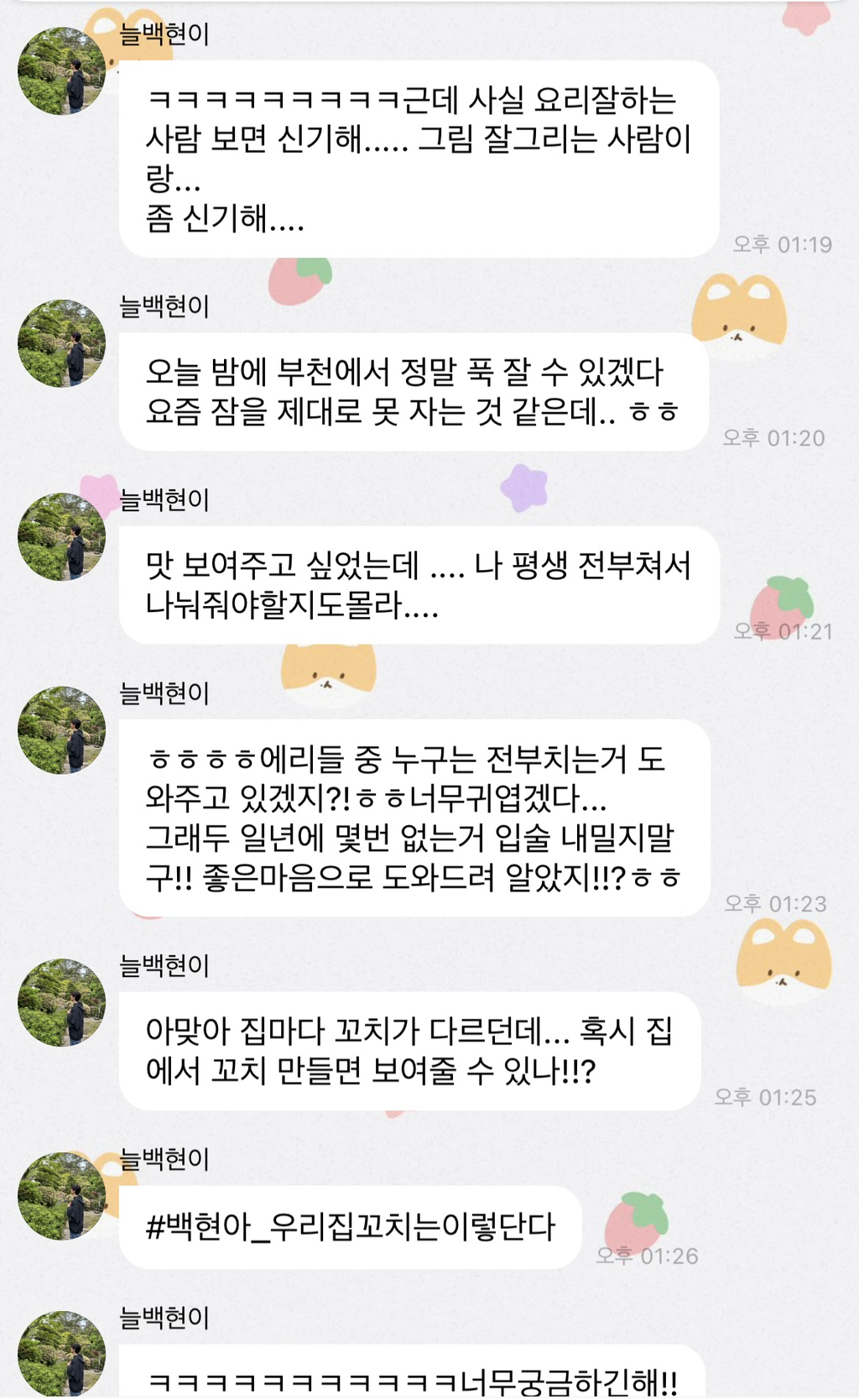 백현 버블 풀버전 | 인스티즈