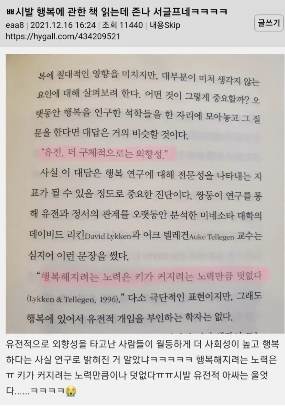 선천적으로 외향적인 사람들이 더 행복하다 | 인스티즈