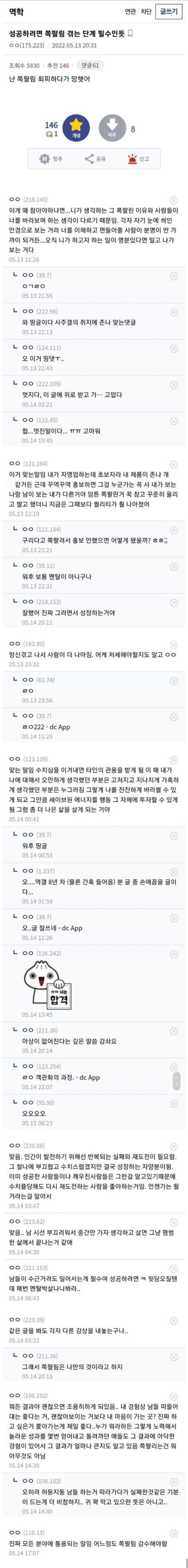 성공하려면 쪽팔림 겪는 단계 필수인듯 | 인스티즈
