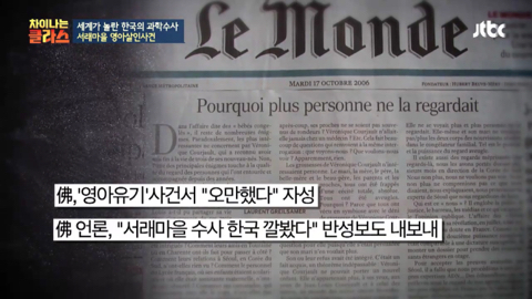 대한민국의 "국과수"를 깔보면 참지 않긔 (feat.프랑스) | 인스티즈