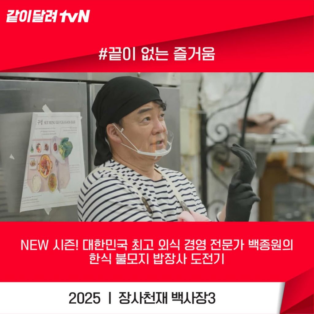 tvN 2025년 예능 라인업 공개 | 인스티즈
