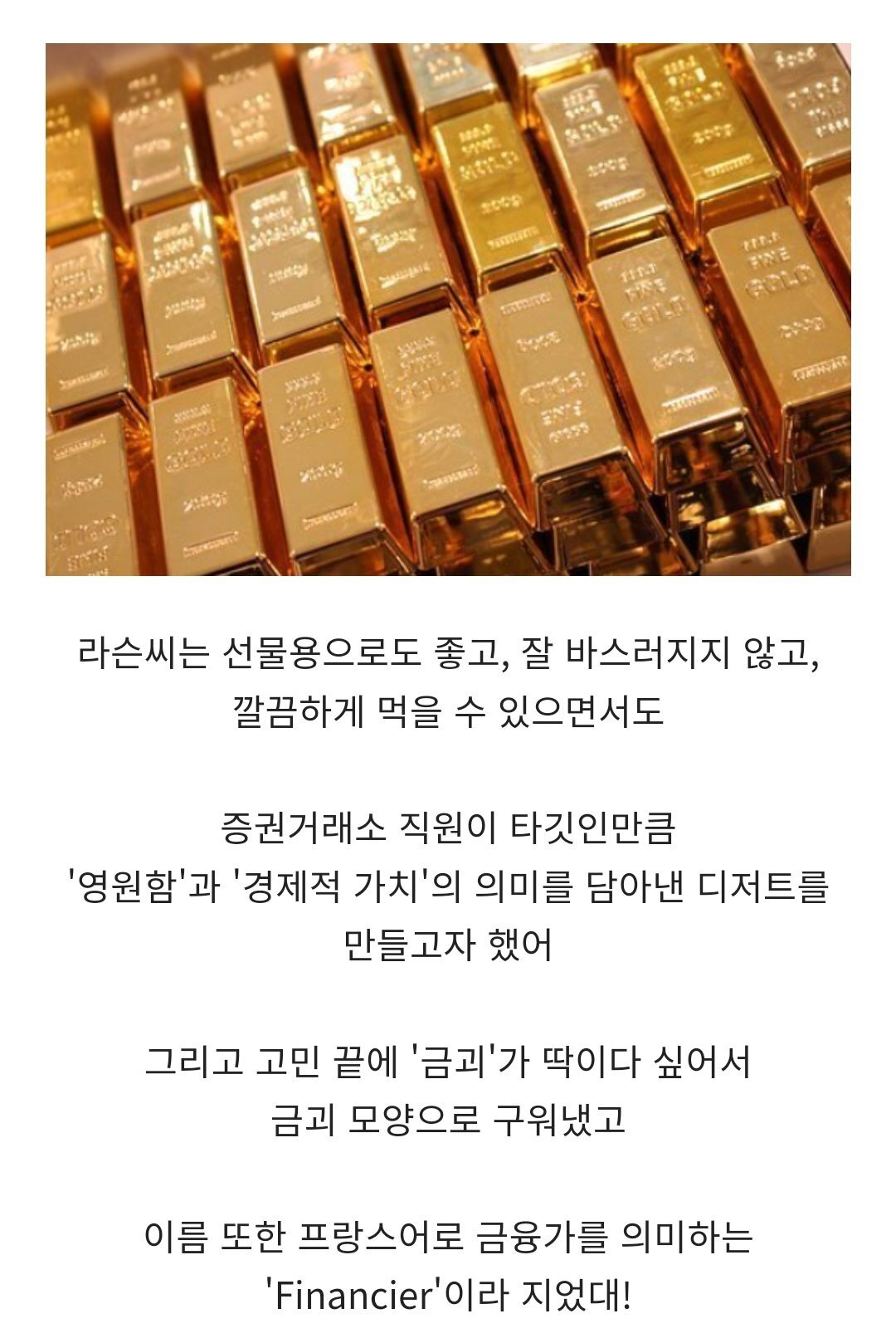 휘낭시에가 왜 휘낭시에인지 알아??? | 인스티즈