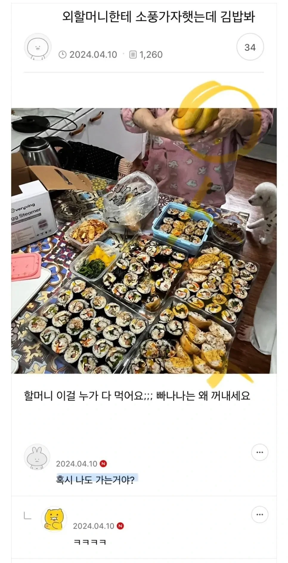 외할머니한테 소풍가자했는데 김밥봐 | 인스티즈