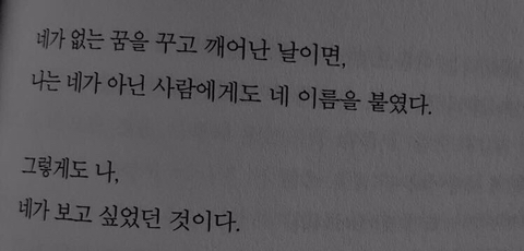 사랑은 낭만적이라 지독하리만큼 아프고 금방 시들어버려서 | 인스티즈