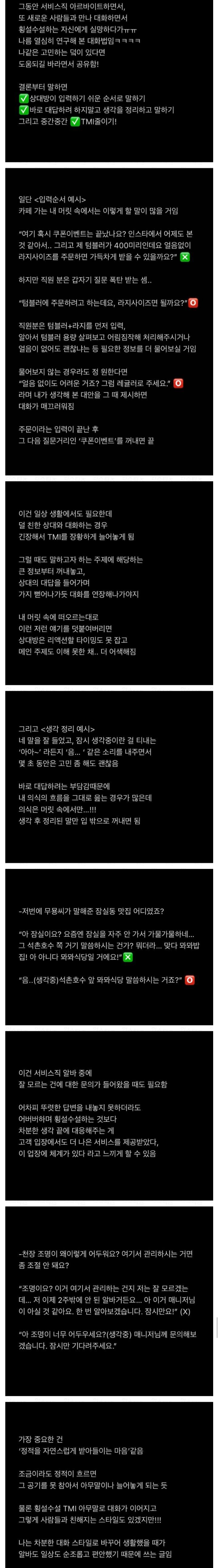 횡설수설 말하는 거 고치는 법.txt | 인스티즈