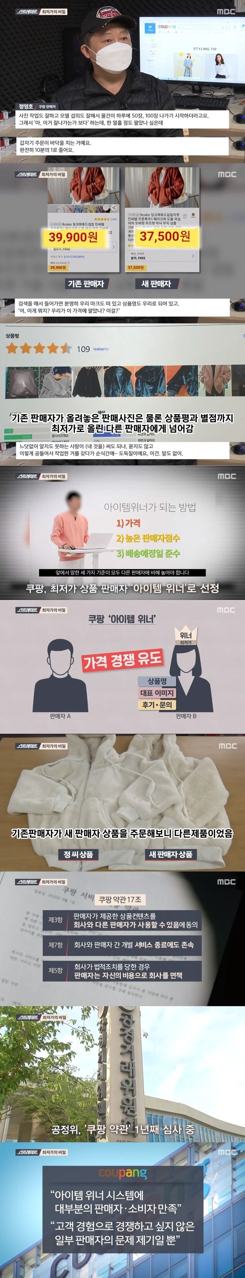 쿠팡 최저가의 비밀.jpg | 인스티즈