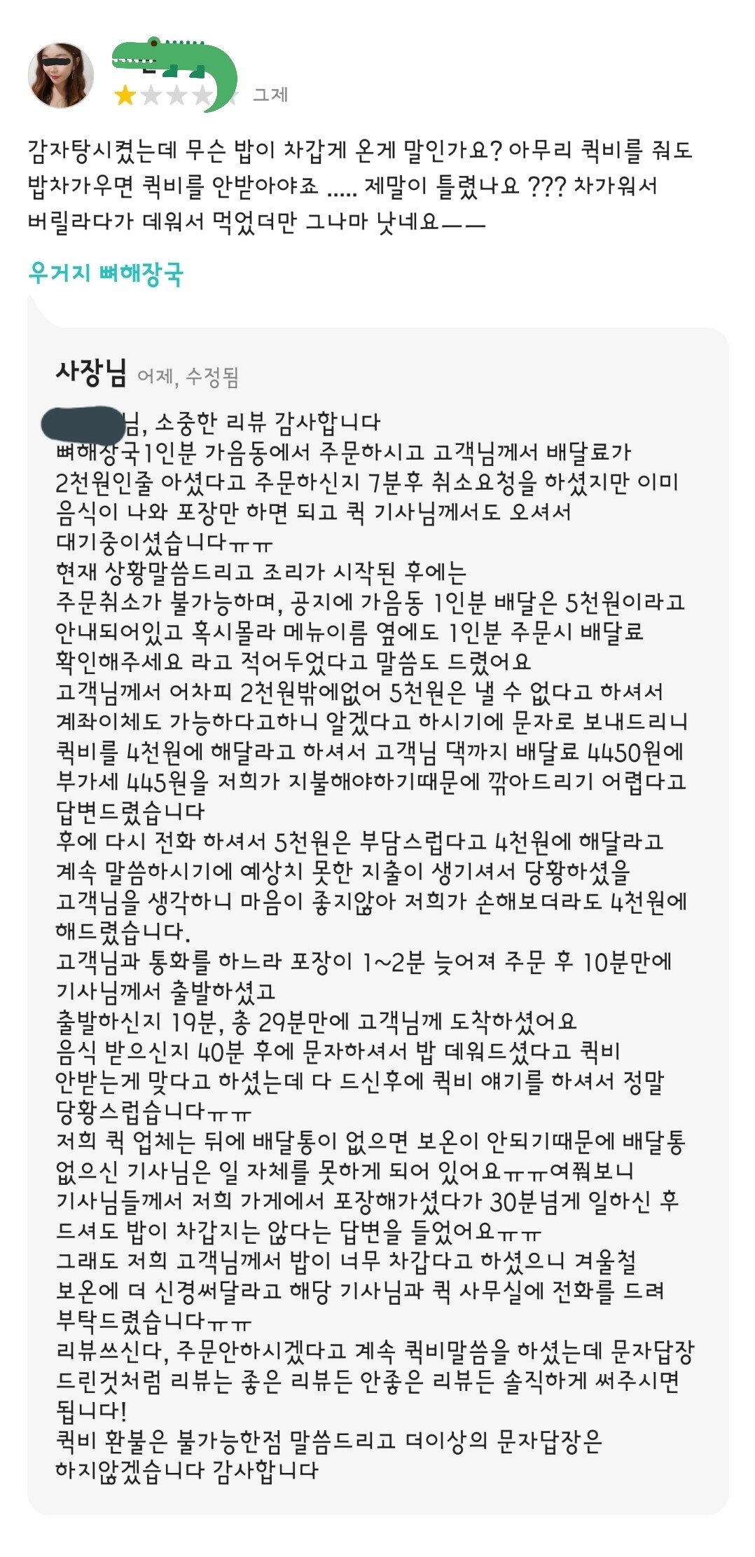 어이없는 음식점 배달 별점 1점 리뷰 | 인스티즈