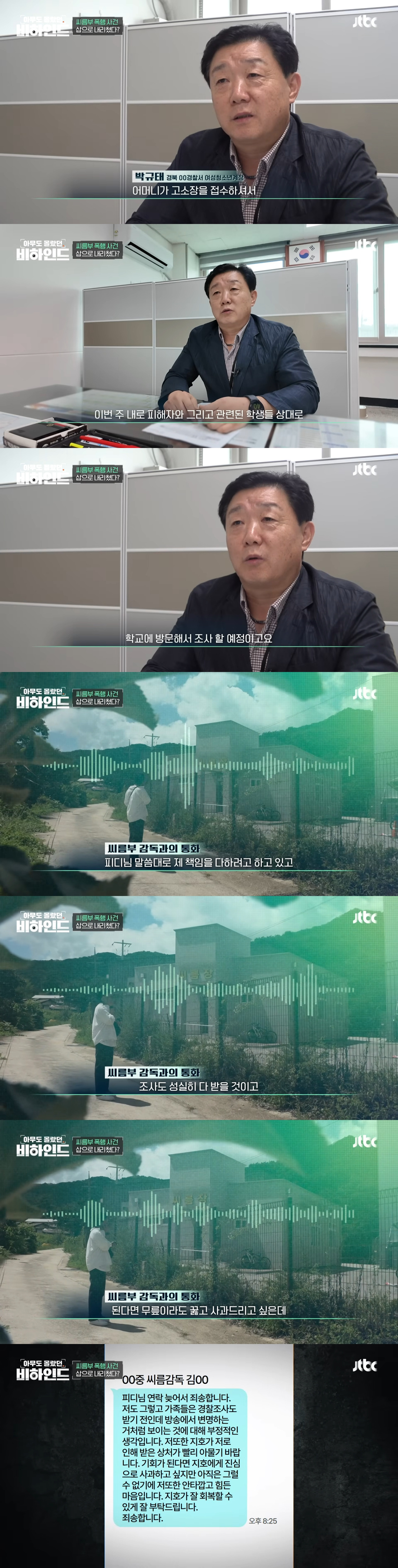 14살 씨름부 소년이 극단적인 선택을 하려고 했던 이유 | 인스티즈